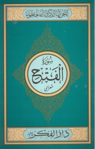 SURAH AL FATAH Medium